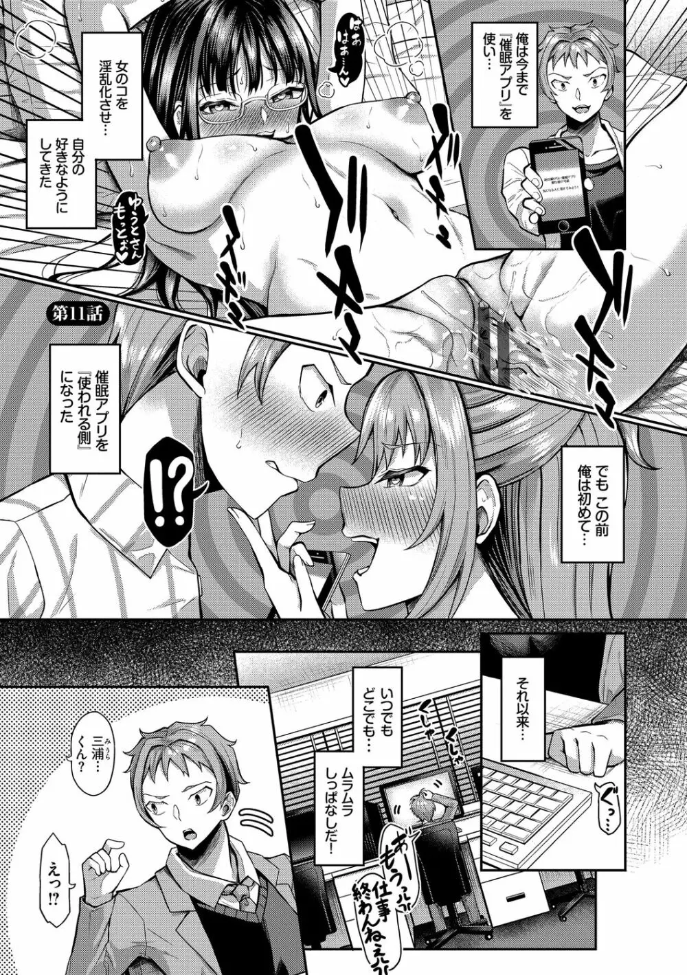 催眠アプリ～平凡社畜がハーレムを手に入れるまで～ Page.187