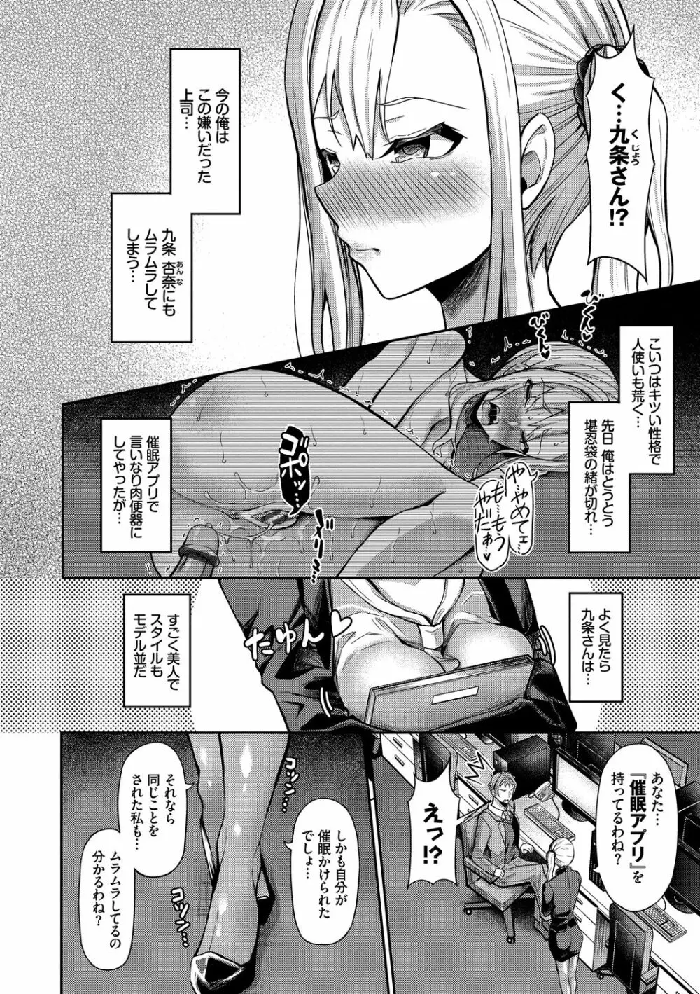 催眠アプリ～平凡社畜がハーレムを手に入れるまで～ Page.188