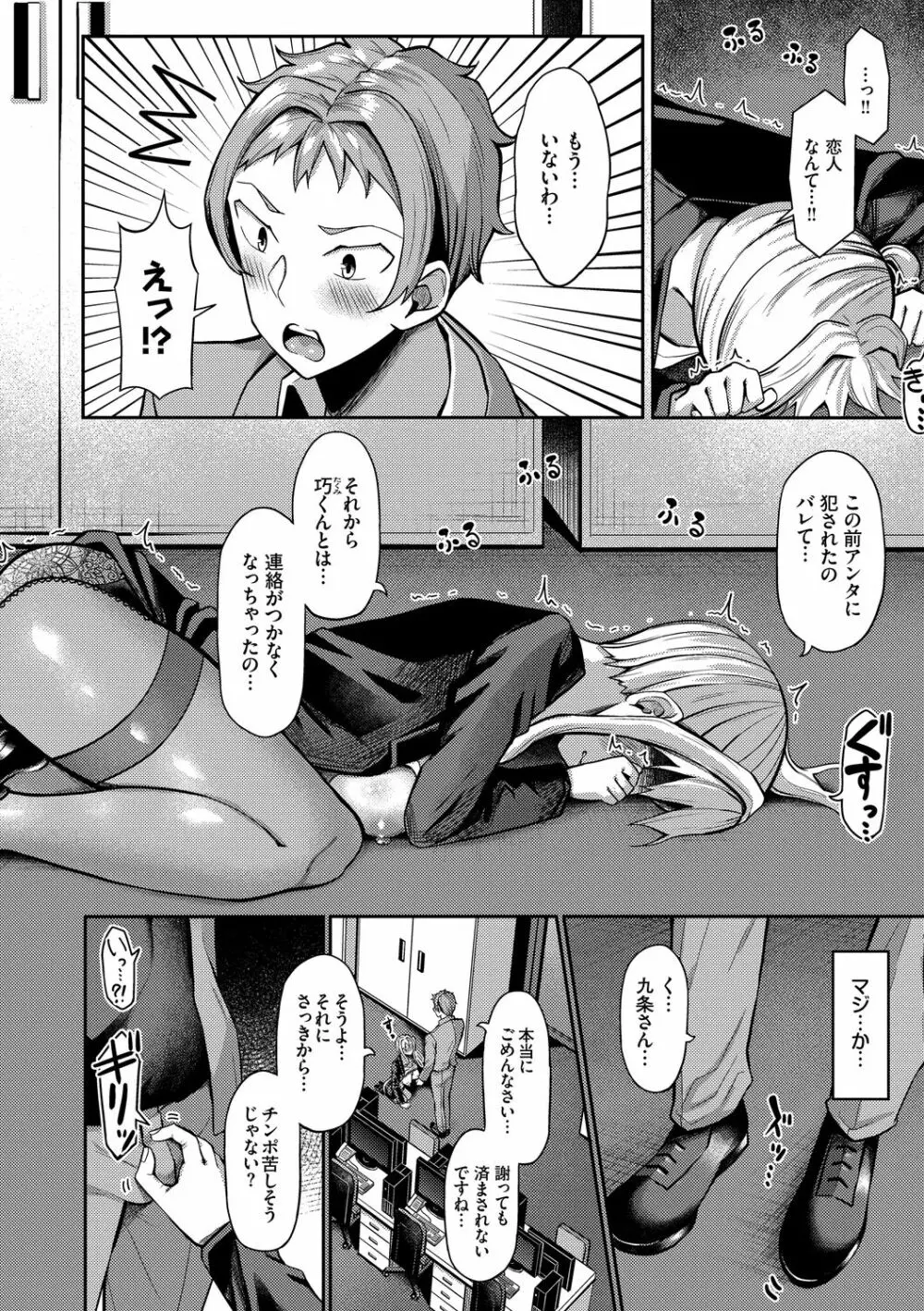 催眠アプリ～平凡社畜がハーレムを手に入れるまで～ Page.190