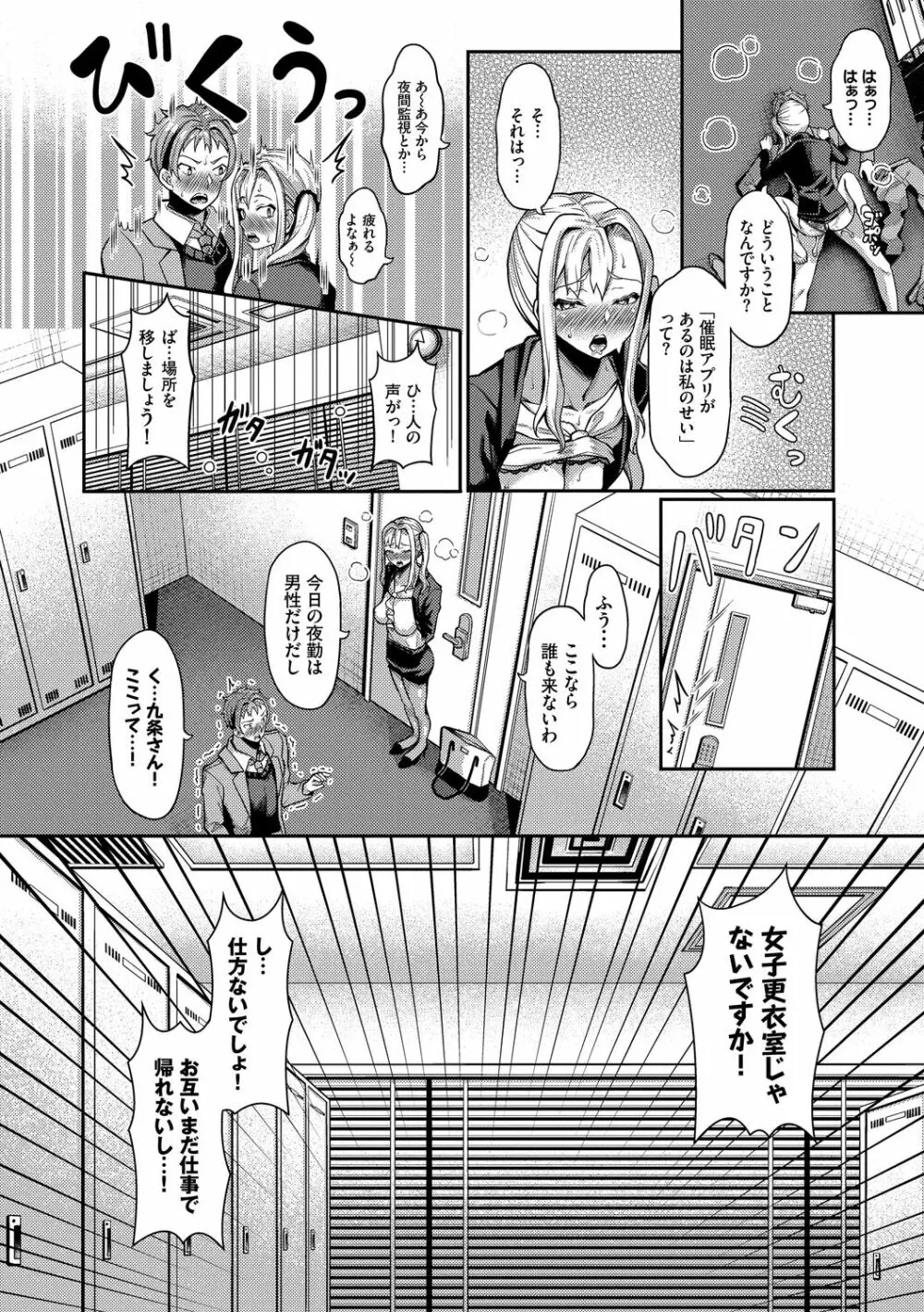 催眠アプリ～平凡社畜がハーレムを手に入れるまで～ Page.194