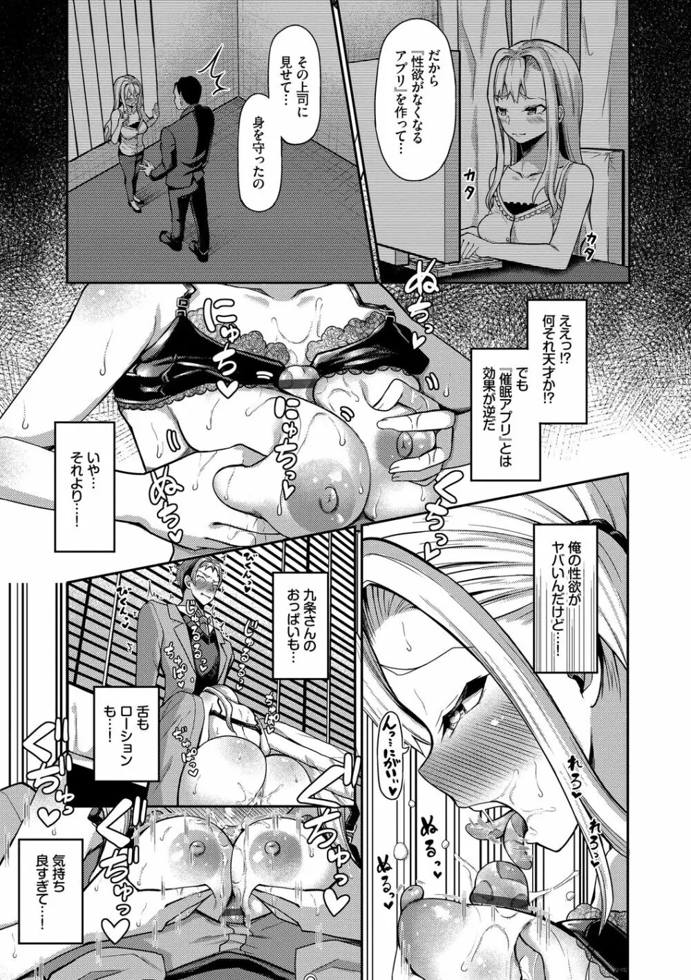 催眠アプリ～平凡社畜がハーレムを手に入れるまで～ Page.197