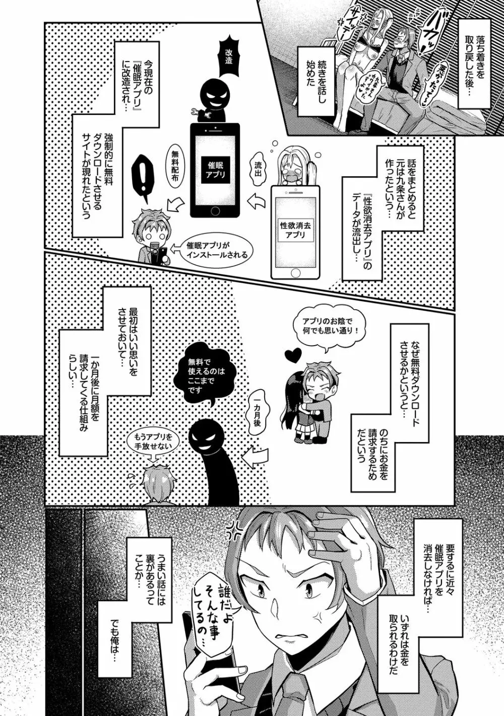 催眠アプリ～平凡社畜がハーレムを手に入れるまで～ Page.202