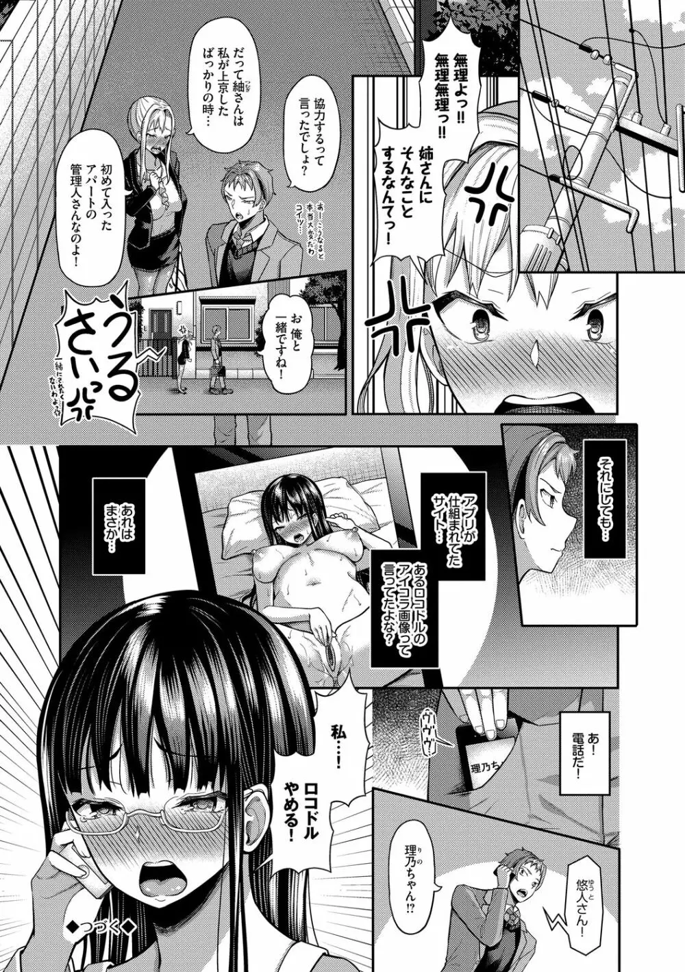 催眠アプリ～平凡社畜がハーレムを手に入れるまで～ Page.206