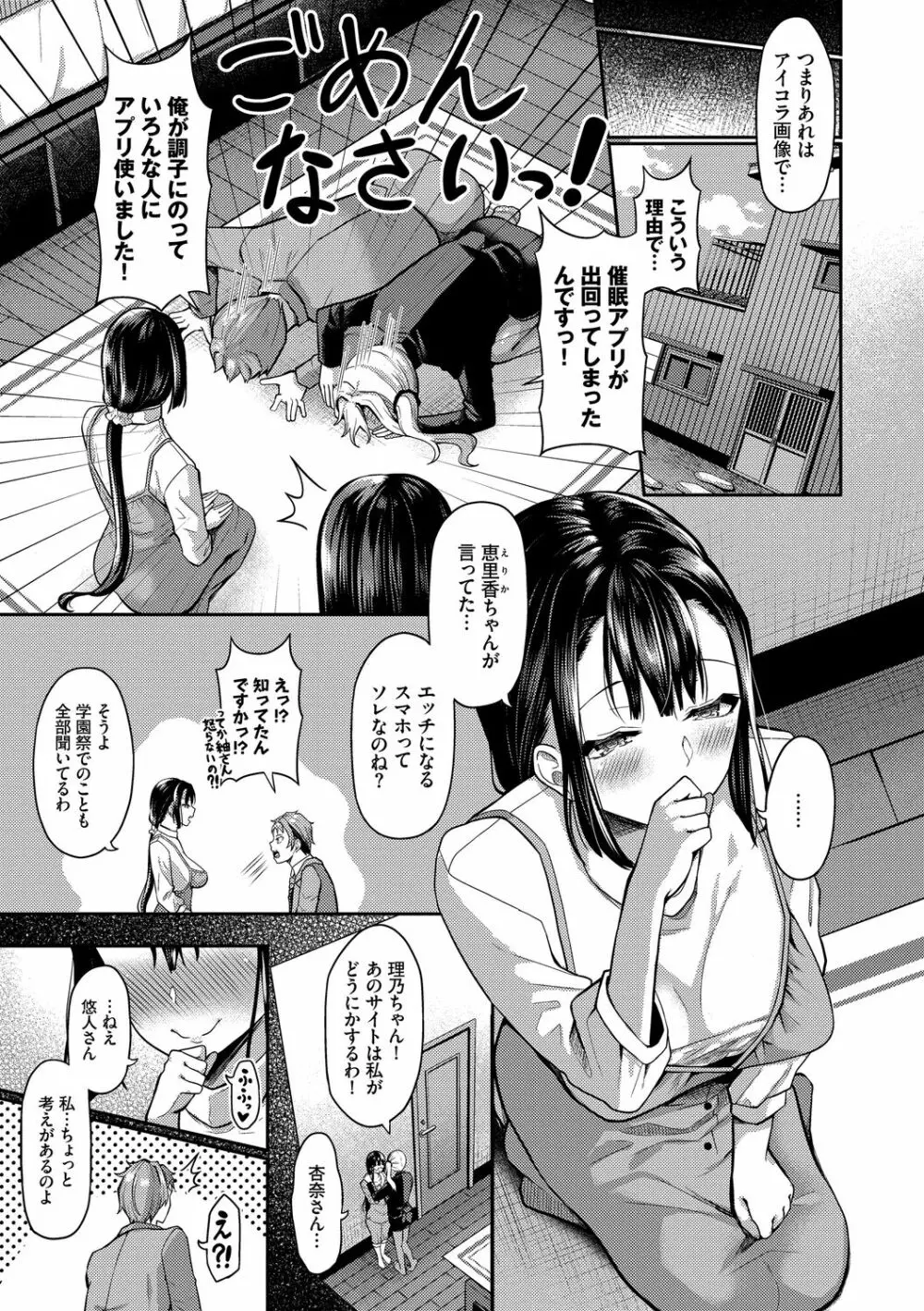 催眠アプリ～平凡社畜がハーレムを手に入れるまで～ Page.209