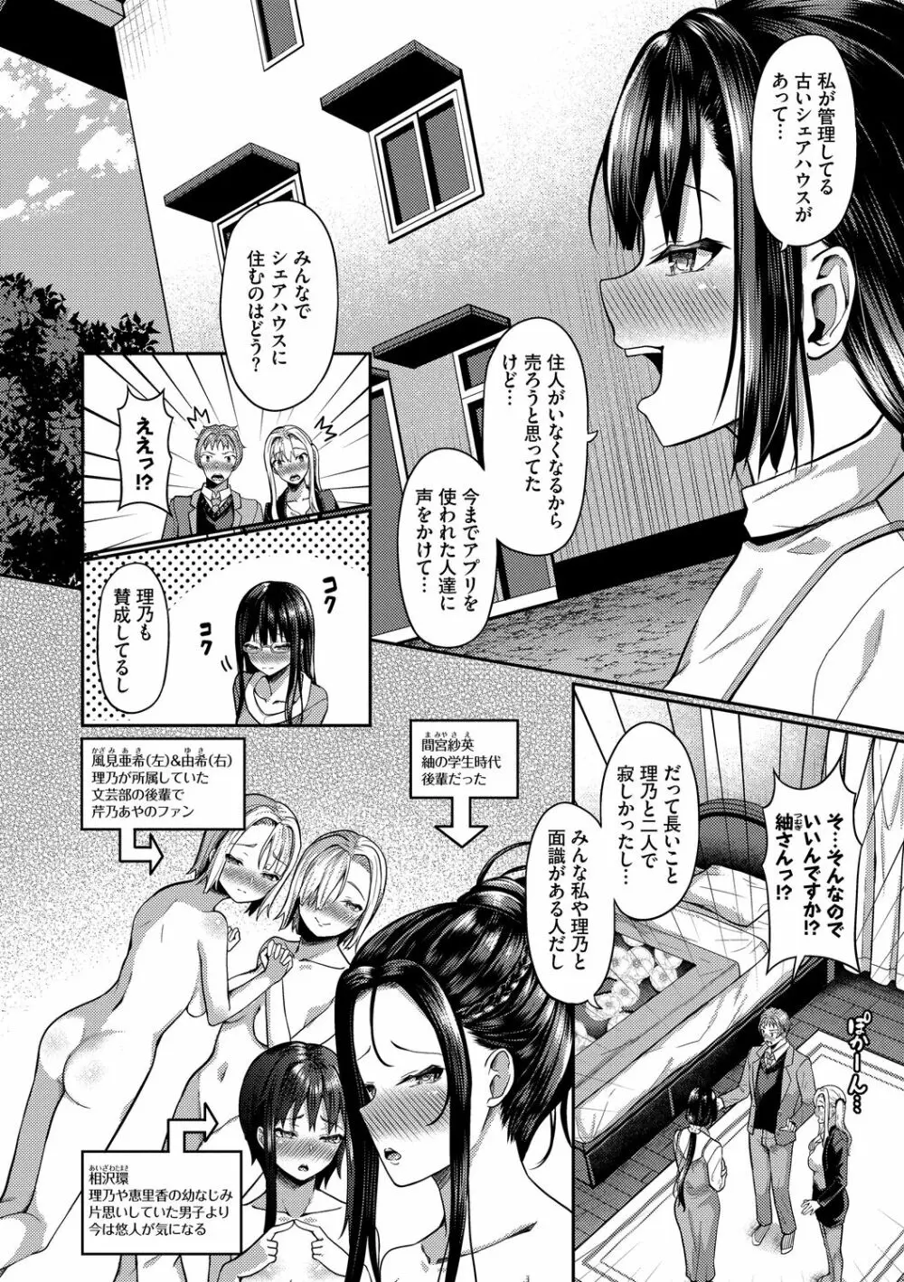 催眠アプリ～平凡社畜がハーレムを手に入れるまで～ Page.210