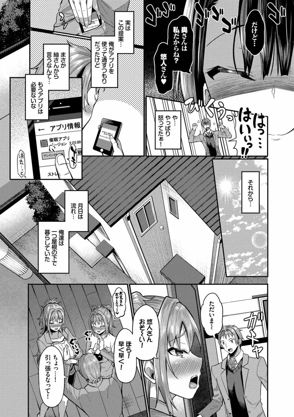 催眠アプリ～平凡社畜がハーレムを手に入れるまで～ Page.211