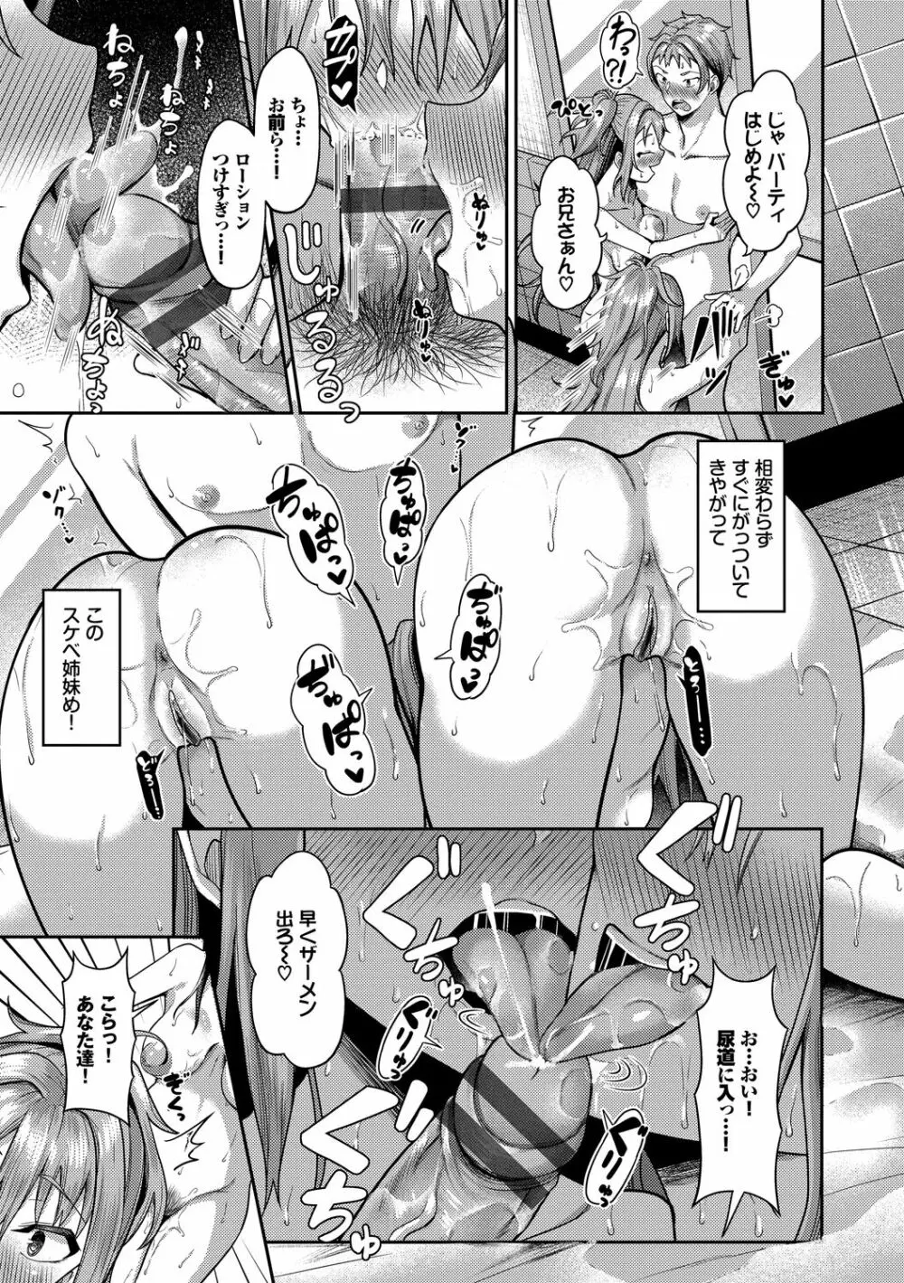 催眠アプリ～平凡社畜がハーレムを手に入れるまで～ Page.213