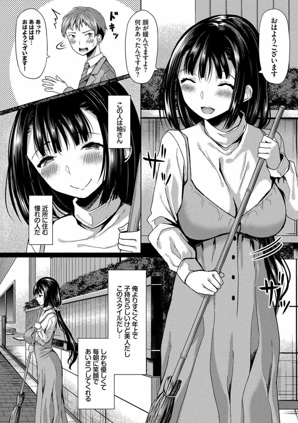 催眠アプリ～平凡社畜がハーレムを手に入れるまで～ Page.22