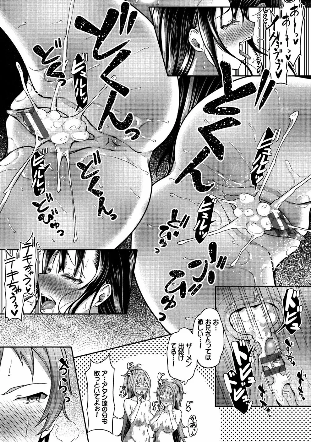 催眠アプリ～平凡社畜がハーレムを手に入れるまで～ Page.222