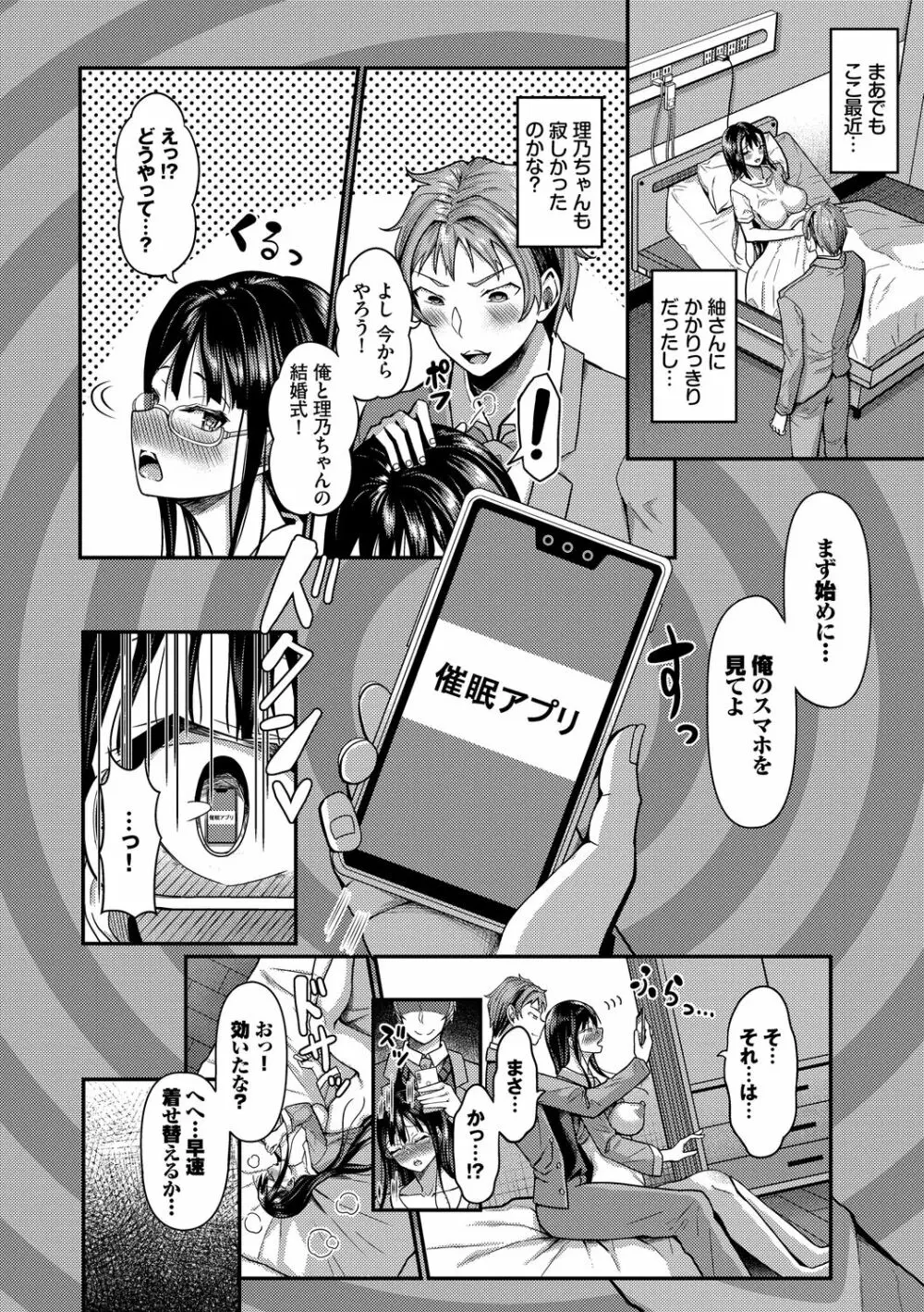 催眠アプリ～平凡社畜がハーレムを手に入れるまで～ Page.230