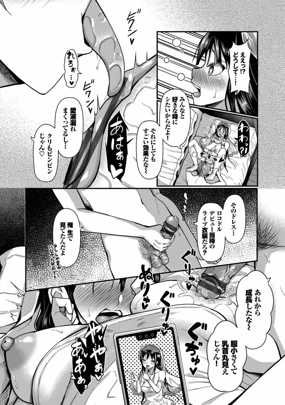 催眠アプリ～平凡社畜がハーレムを手に入れるまで～ Page.232