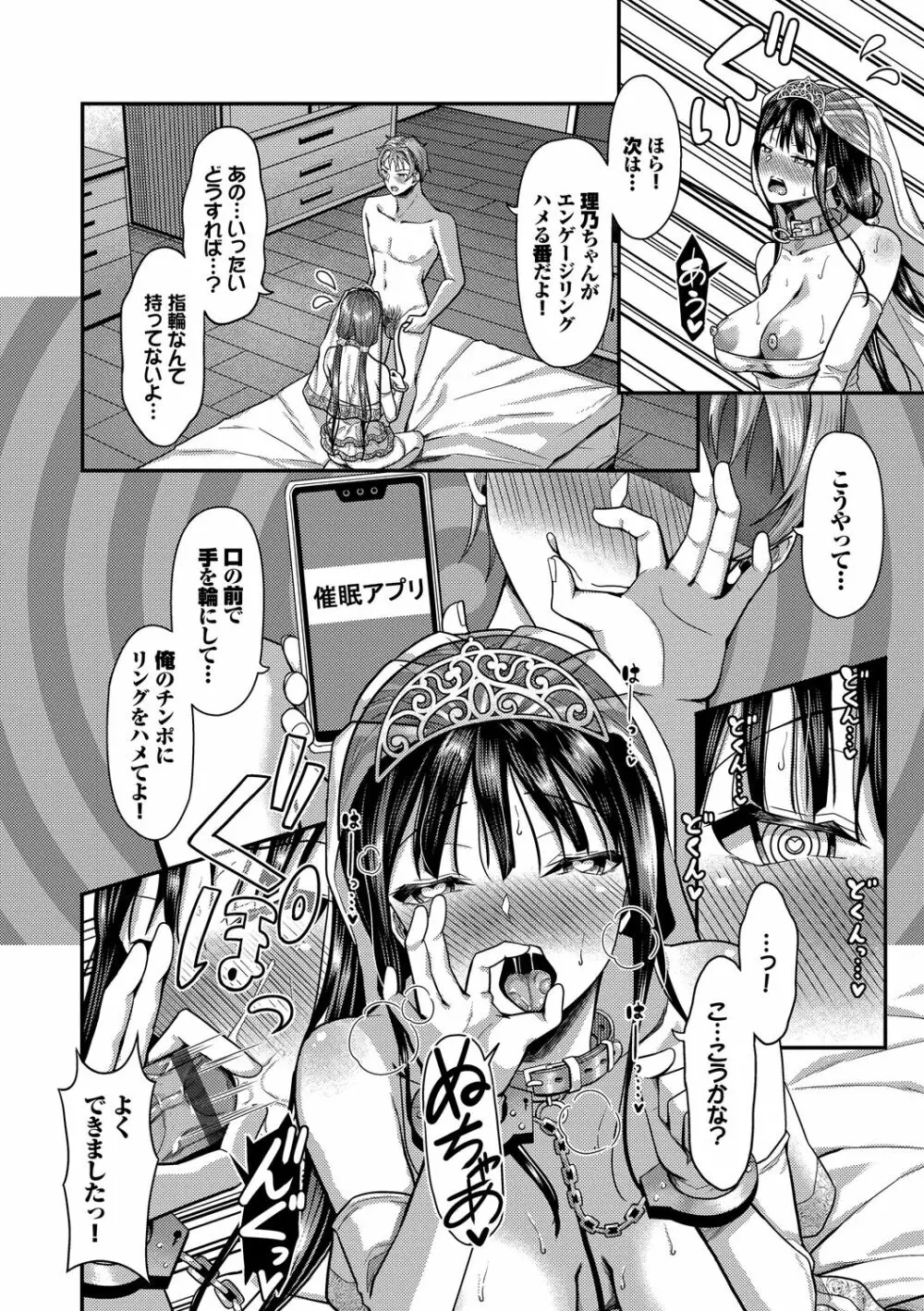 催眠アプリ～平凡社畜がハーレムを手に入れるまで～ Page.234