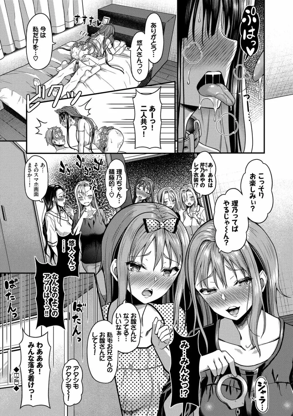 催眠アプリ～平凡社畜がハーレムを手に入れるまで～ Page.242