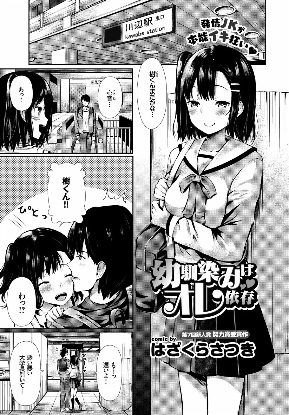 催眠アプリ～平凡社畜がハーレムを手に入れるまで～ Page.243