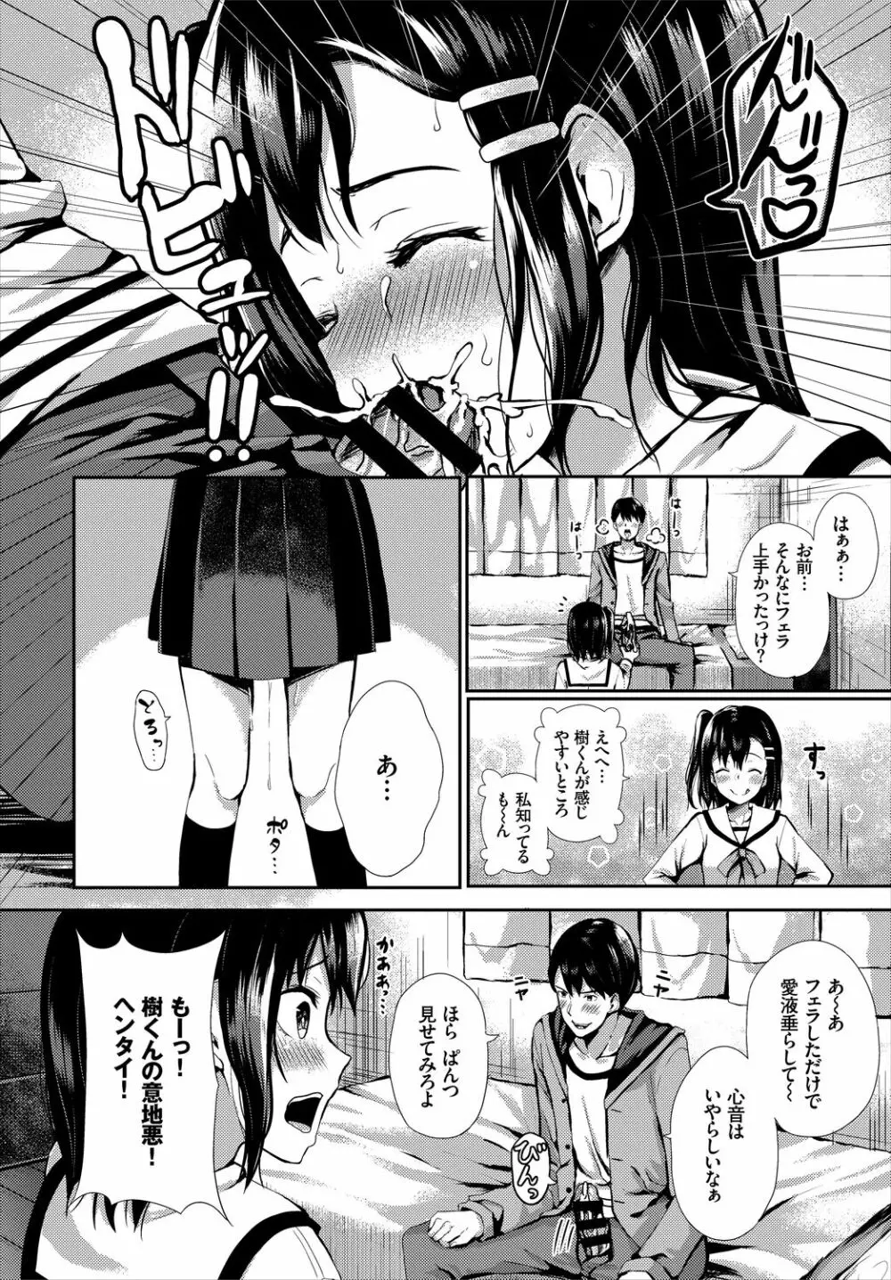 催眠アプリ～平凡社畜がハーレムを手に入れるまで～ Page.246