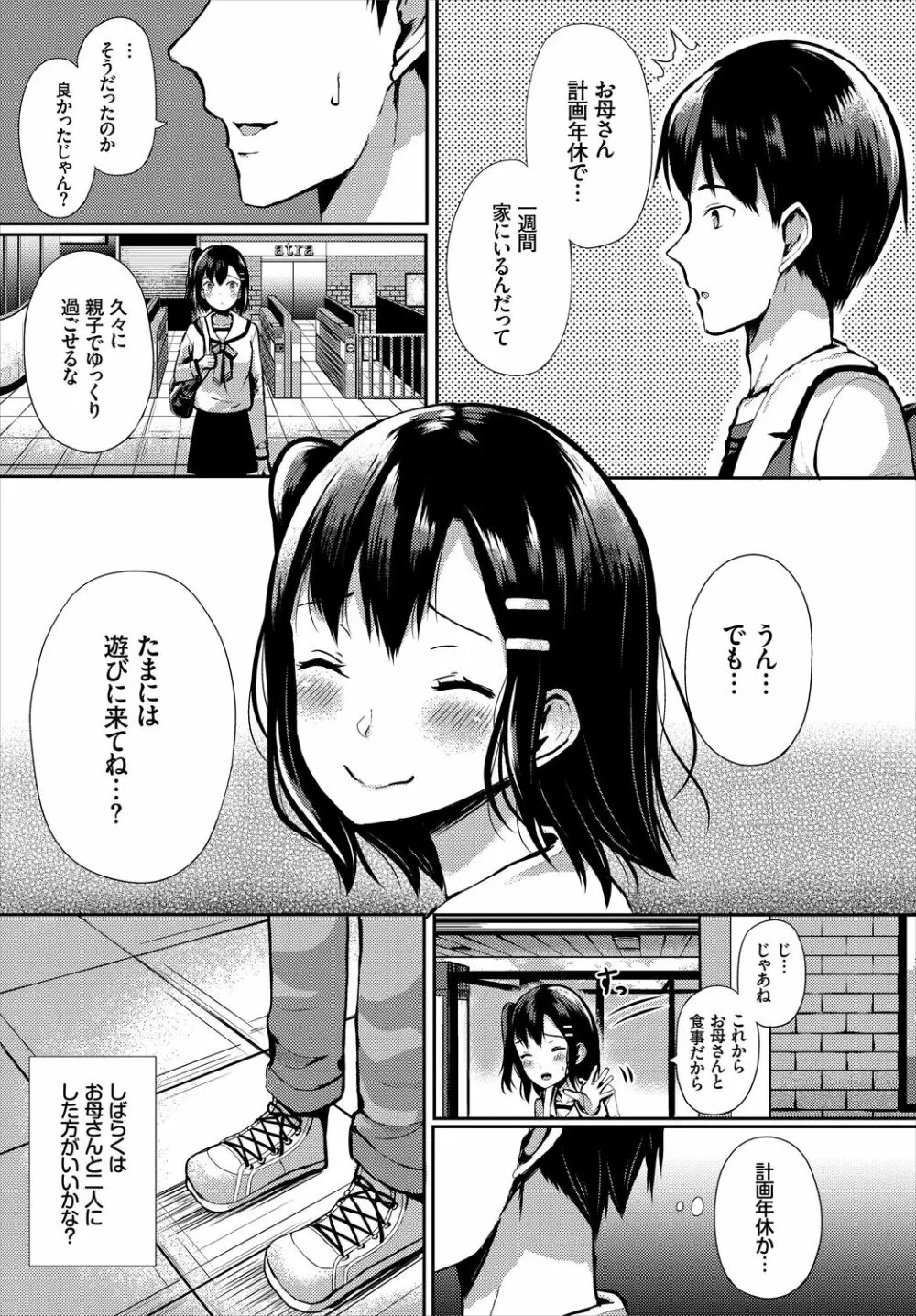 催眠アプリ～平凡社畜がハーレムを手に入れるまで～ Page.251