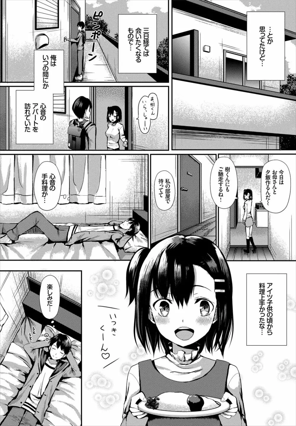 催眠アプリ～平凡社畜がハーレムを手に入れるまで～ Page.252