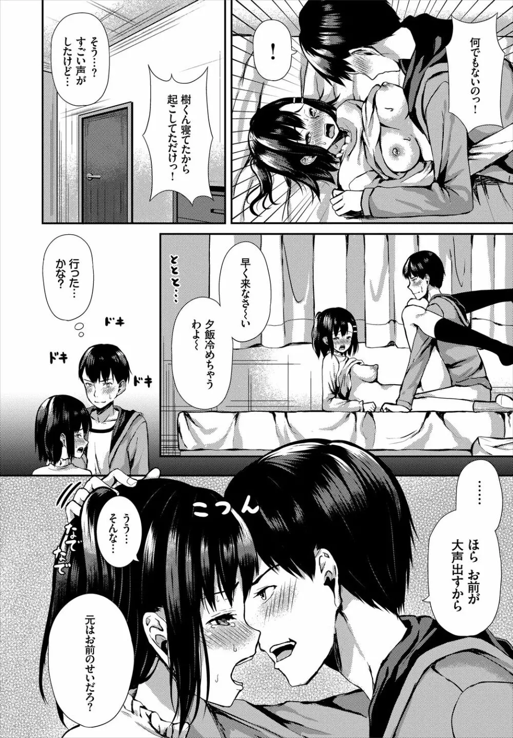 催眠アプリ～平凡社畜がハーレムを手に入れるまで～ Page.262