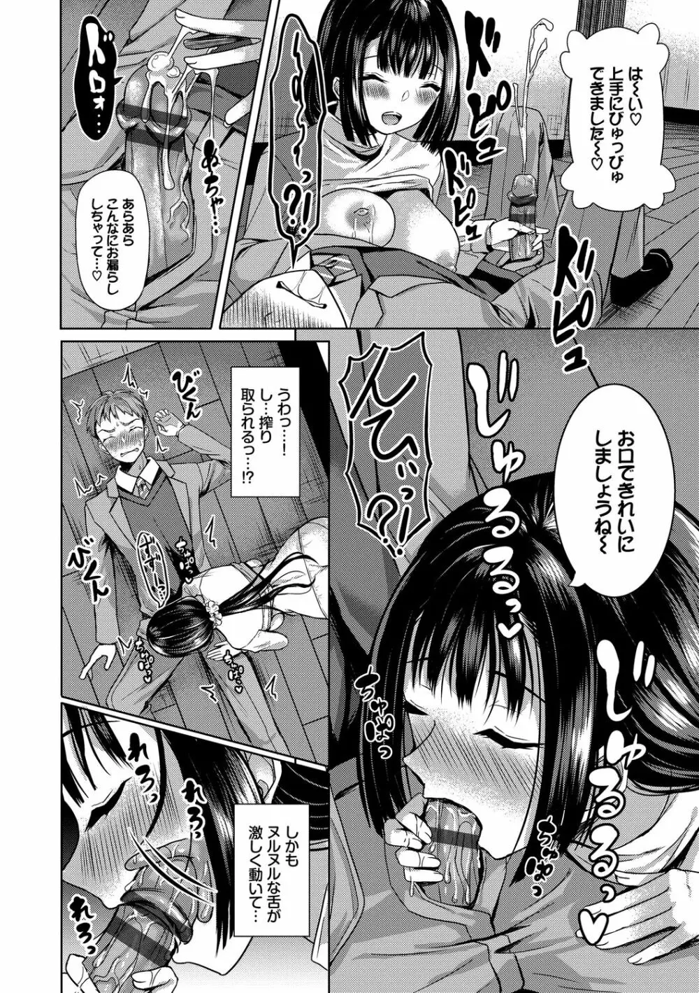 催眠アプリ～平凡社畜がハーレムを手に入れるまで～ Page.28