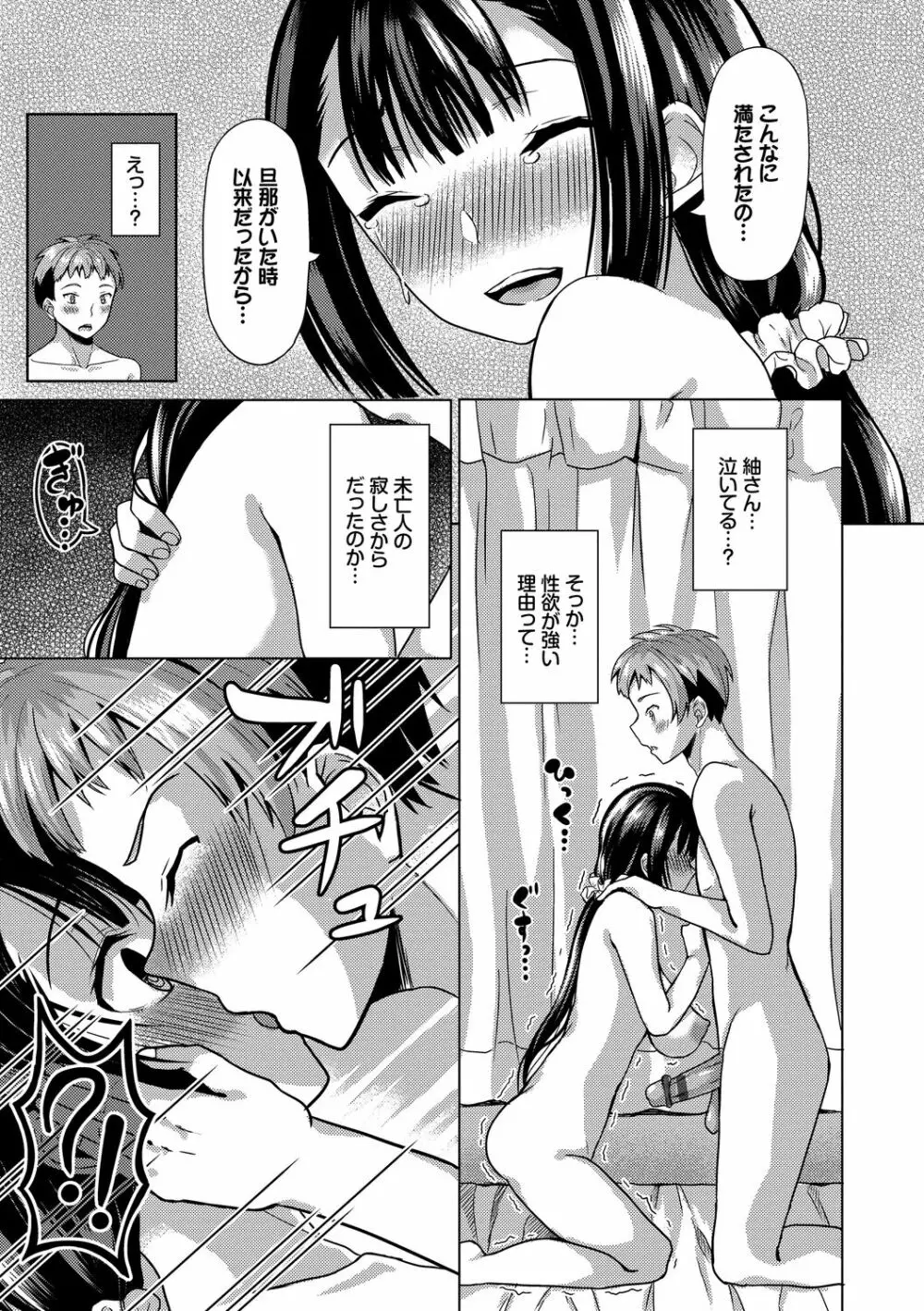 催眠アプリ～平凡社畜がハーレムを手に入れるまで～ Page.33