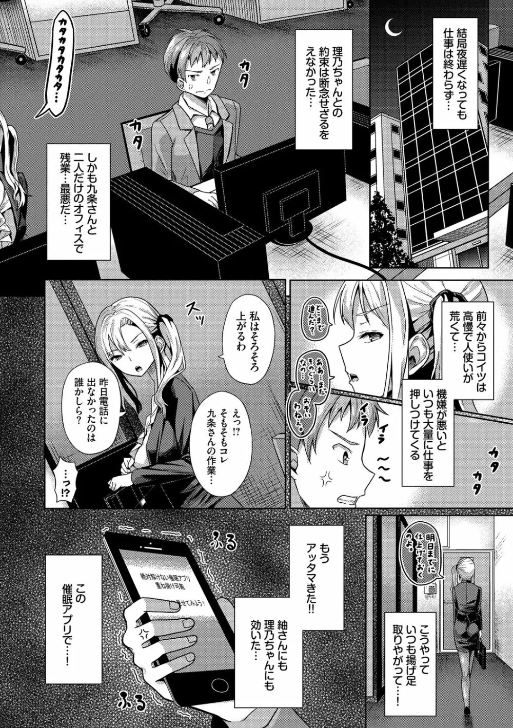 催眠アプリ～平凡社畜がハーレムを手に入れるまで～ Page.42