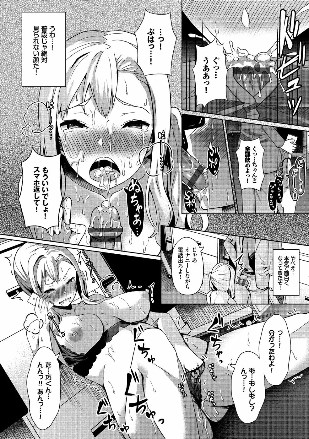 催眠アプリ～平凡社畜がハーレムを手に入れるまで～ Page.46