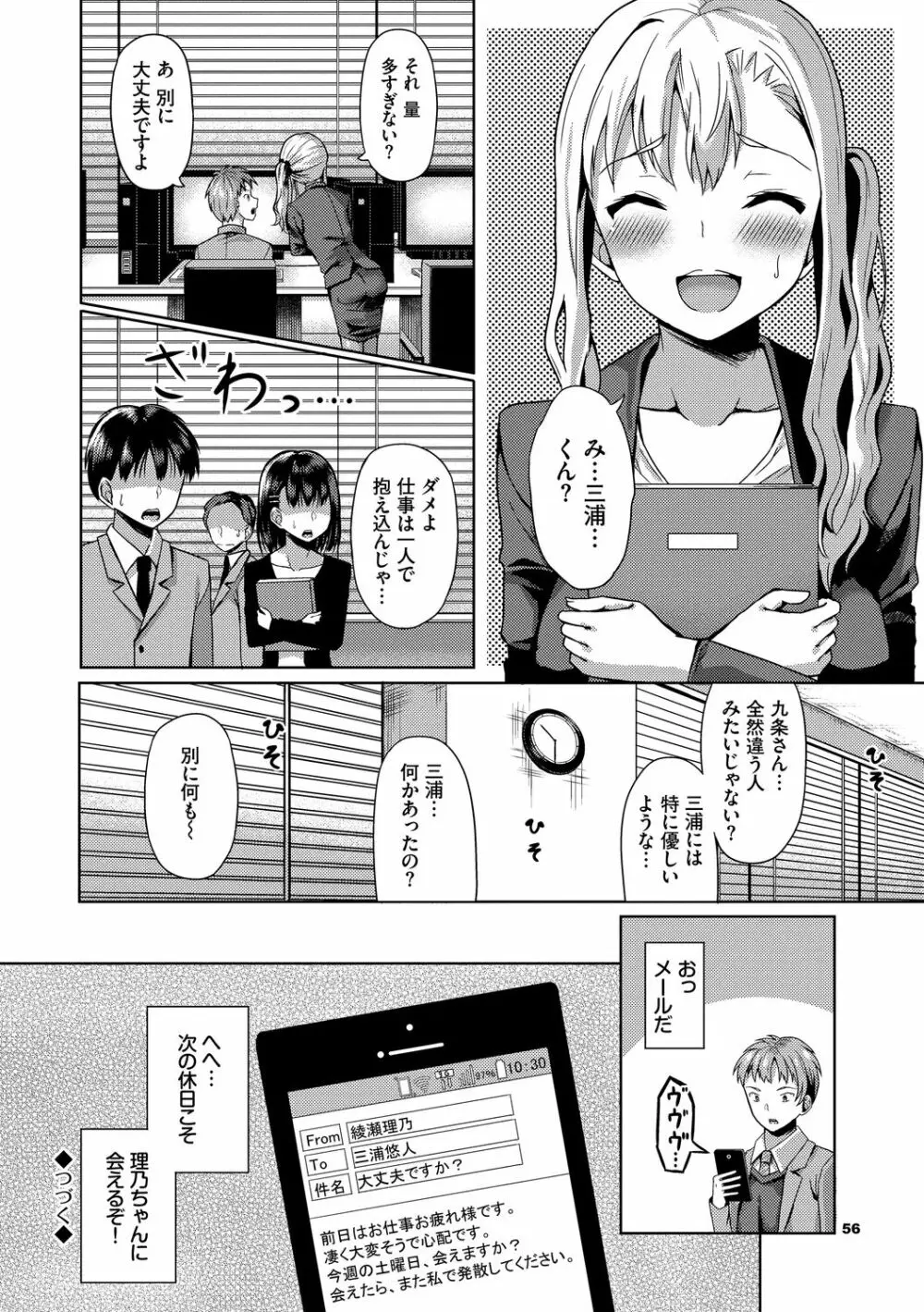 催眠アプリ～平凡社畜がハーレムを手に入れるまで～ Page.56