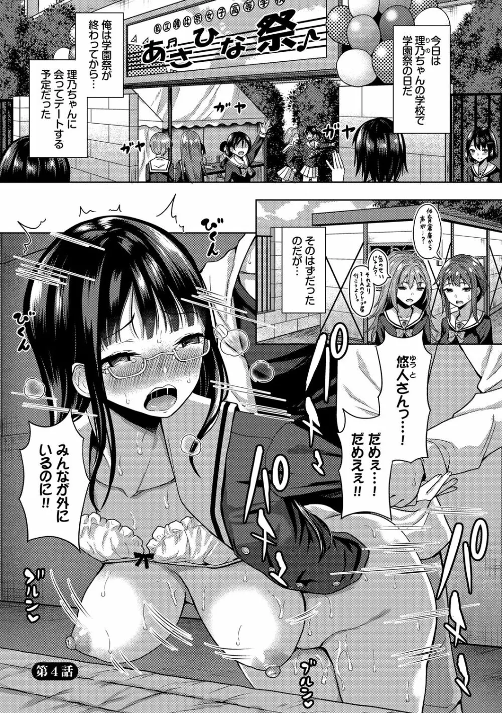 催眠アプリ～平凡社畜がハーレムを手に入れるまで～ Page.57