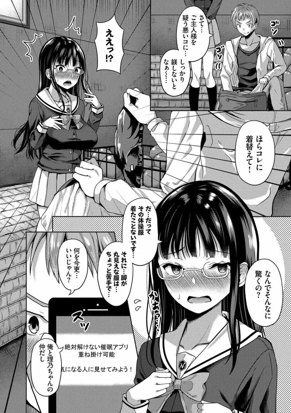 催眠アプリ～平凡社畜がハーレムを手に入れるまで～ Page.60