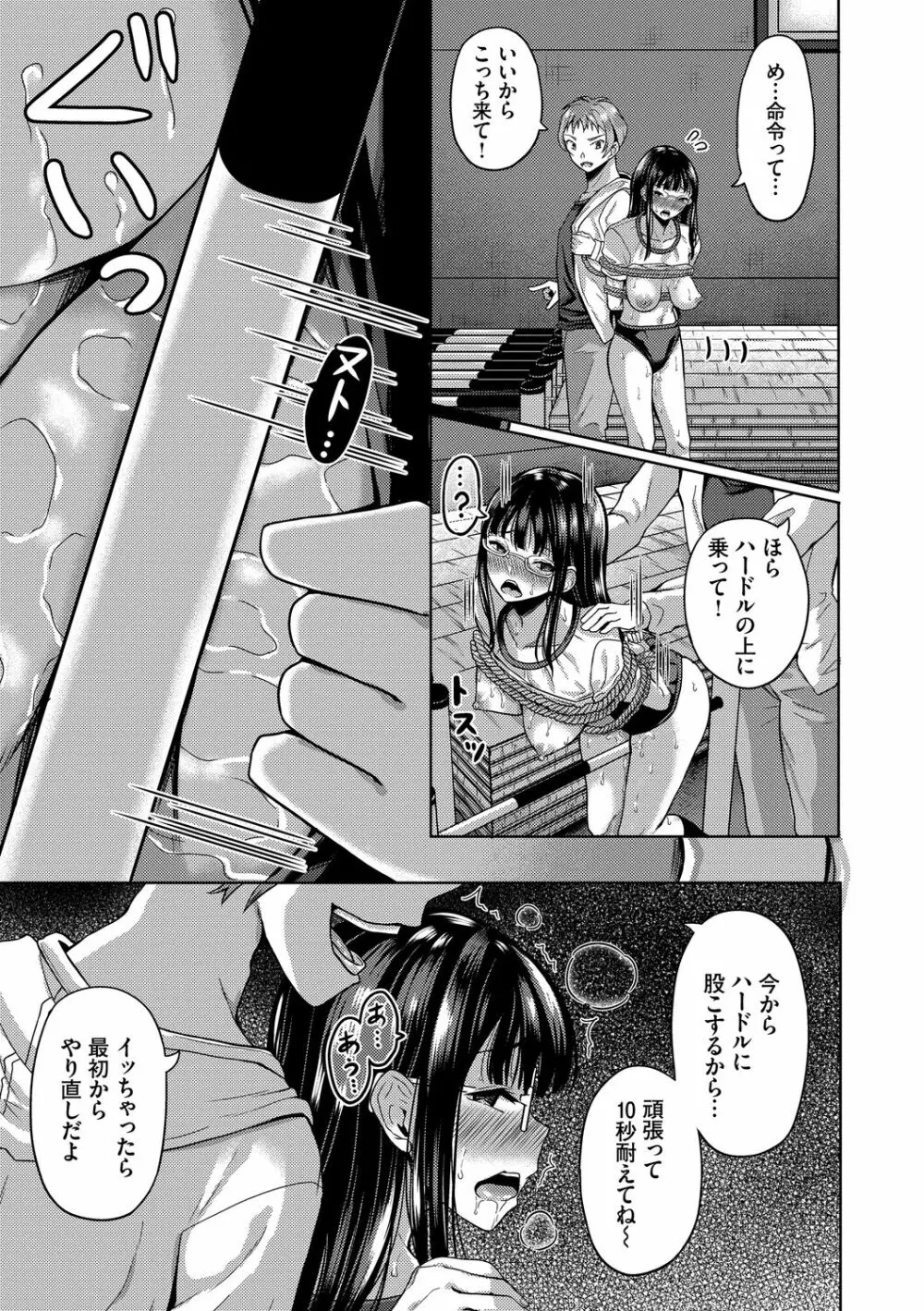 催眠アプリ～平凡社畜がハーレムを手に入れるまで～ Page.63