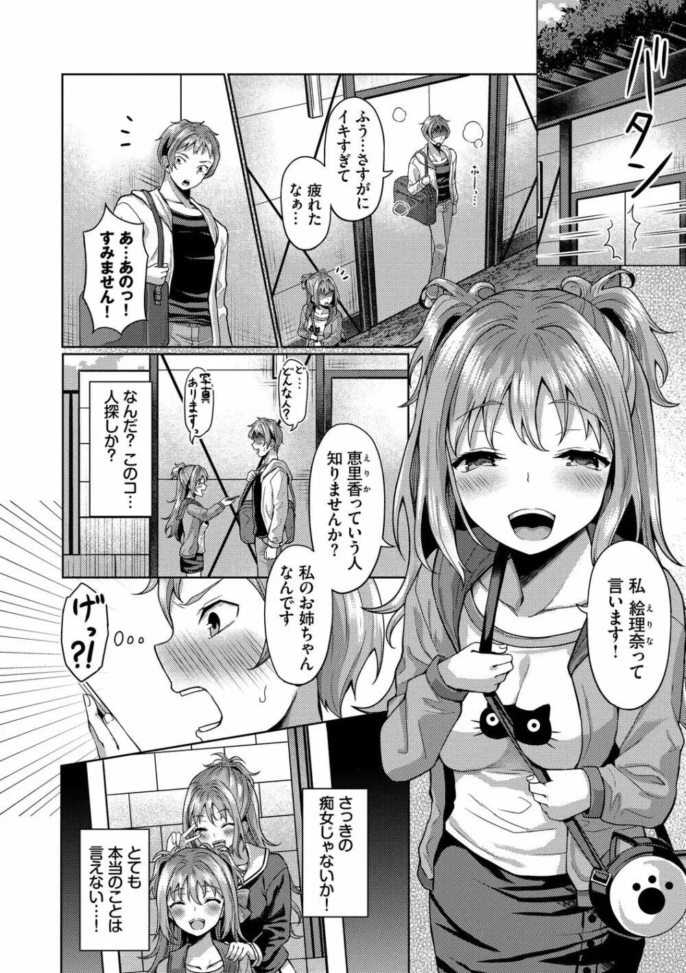 催眠アプリ～平凡社畜がハーレムを手に入れるまで～ Page.76