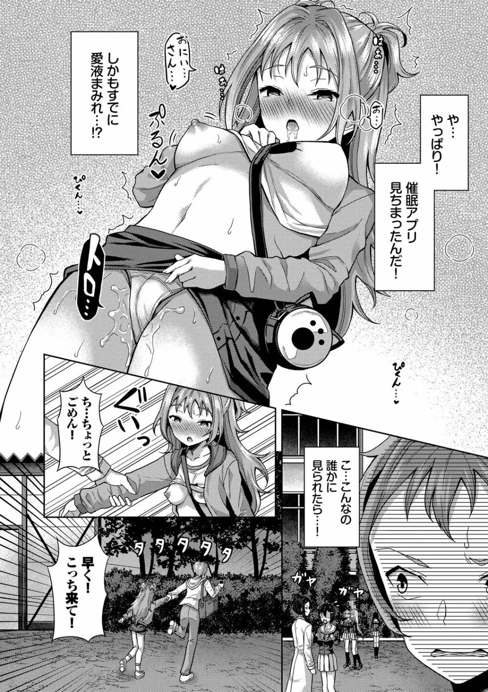 催眠アプリ～平凡社畜がハーレムを手に入れるまで～ Page.78