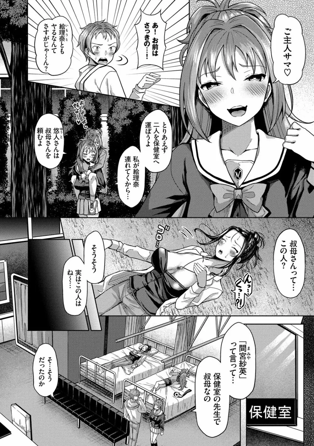 催眠アプリ～平凡社畜がハーレムを手に入れるまで～ Page.96