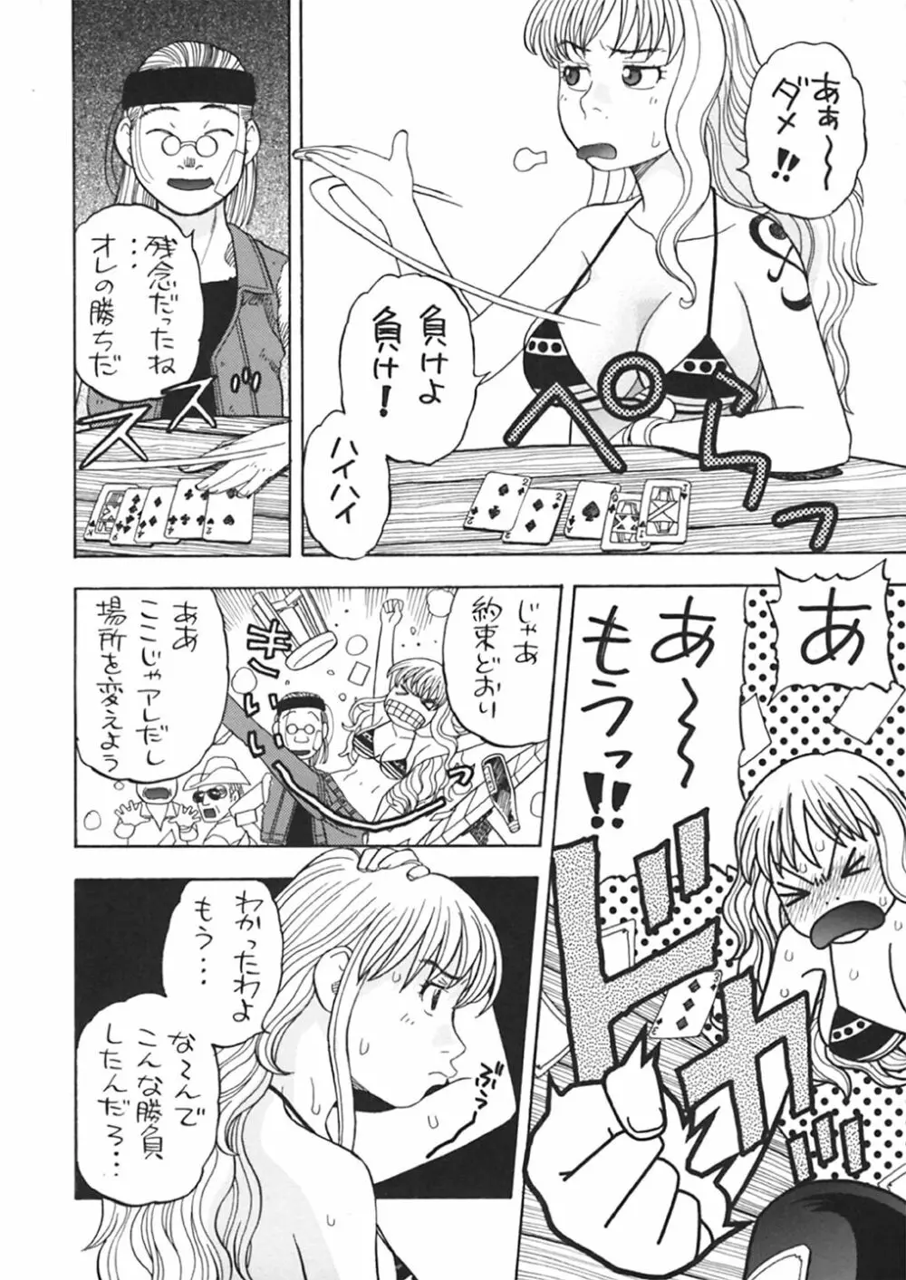 ナミさんとセックス Page.32