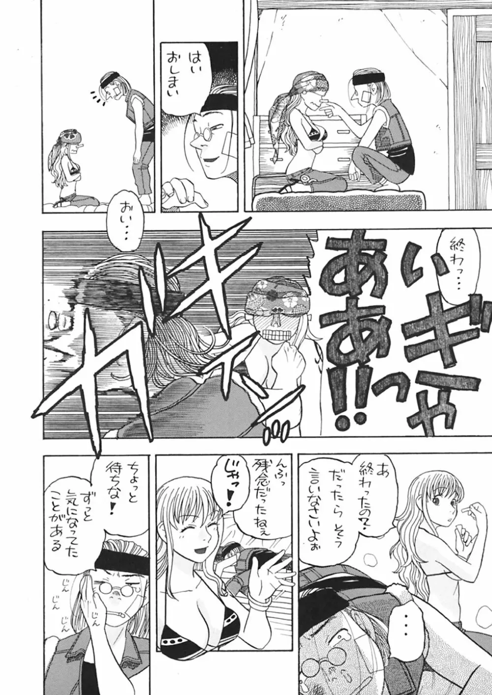 ナミさんとセックス Page.34