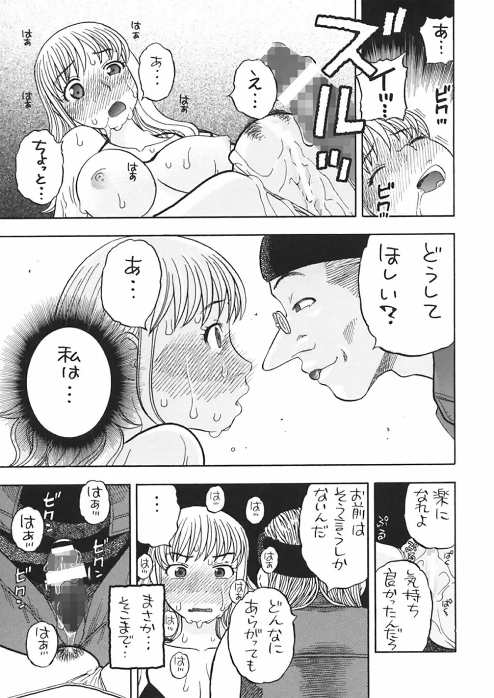 ナミさんとセックス Page.47