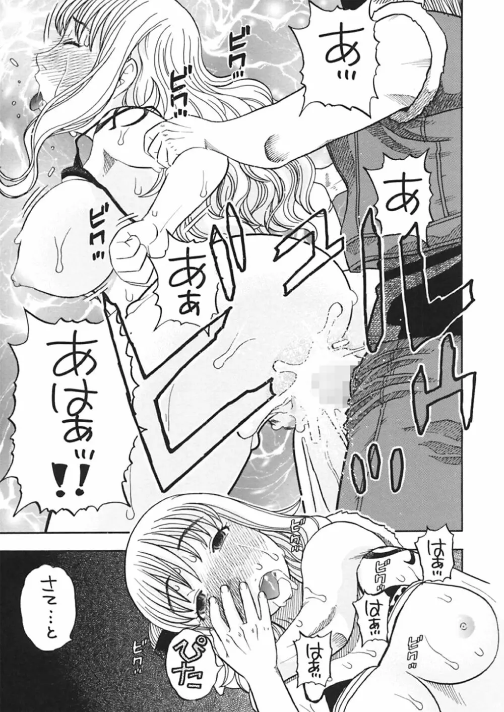 ナミさんとセックス Page.51