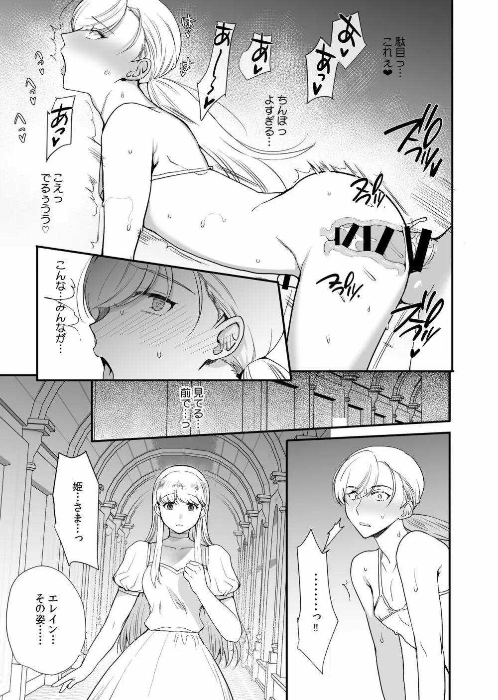 変態淫紋3 英雄騎士♂雌堕ち公開催眠 Page.14