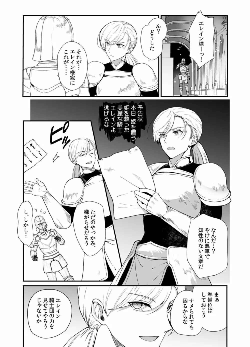 変態淫紋3 英雄騎士♂雌堕ち公開催眠 Page.3