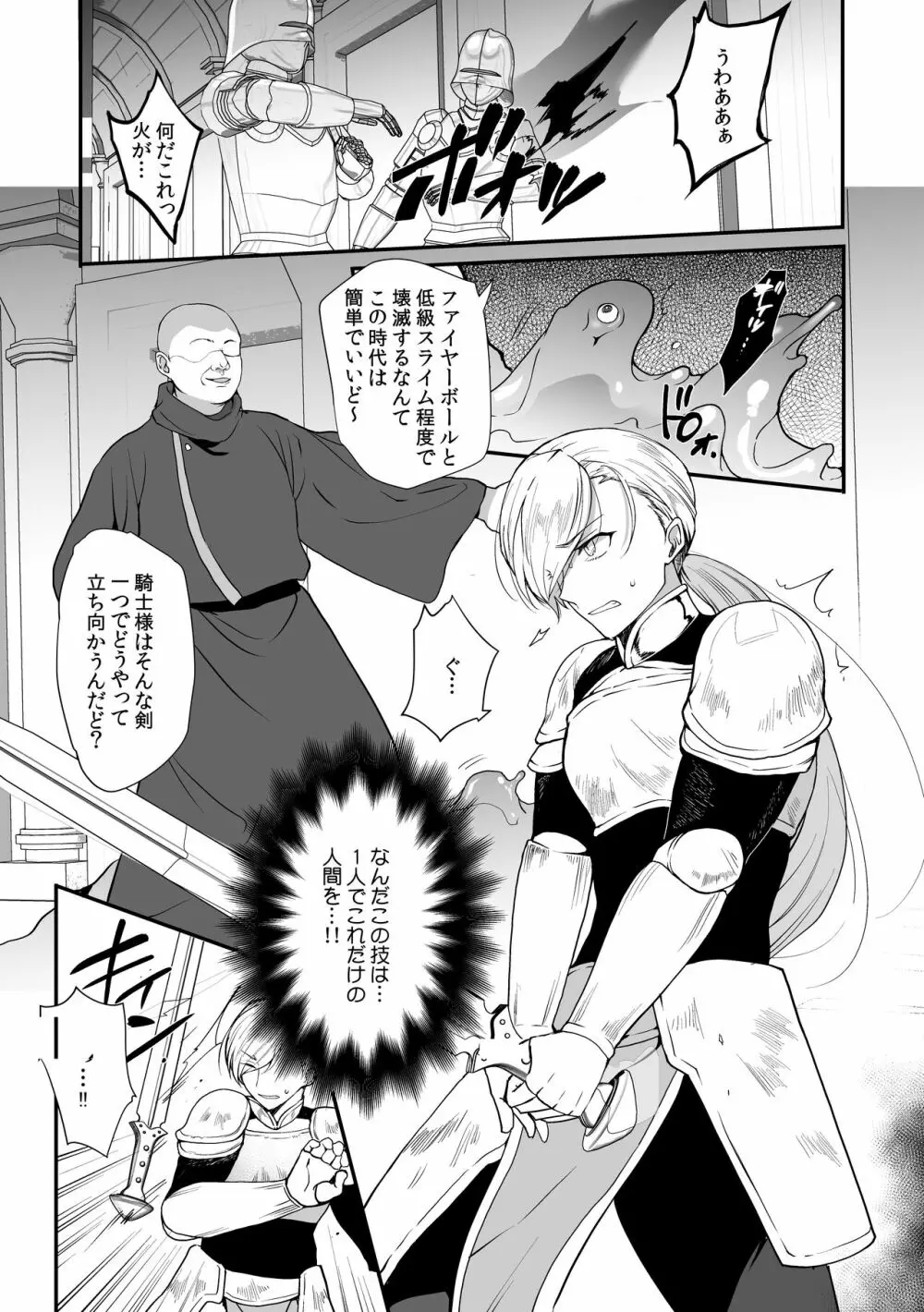 変態淫紋3 英雄騎士♂雌堕ち公開催眠 Page.4