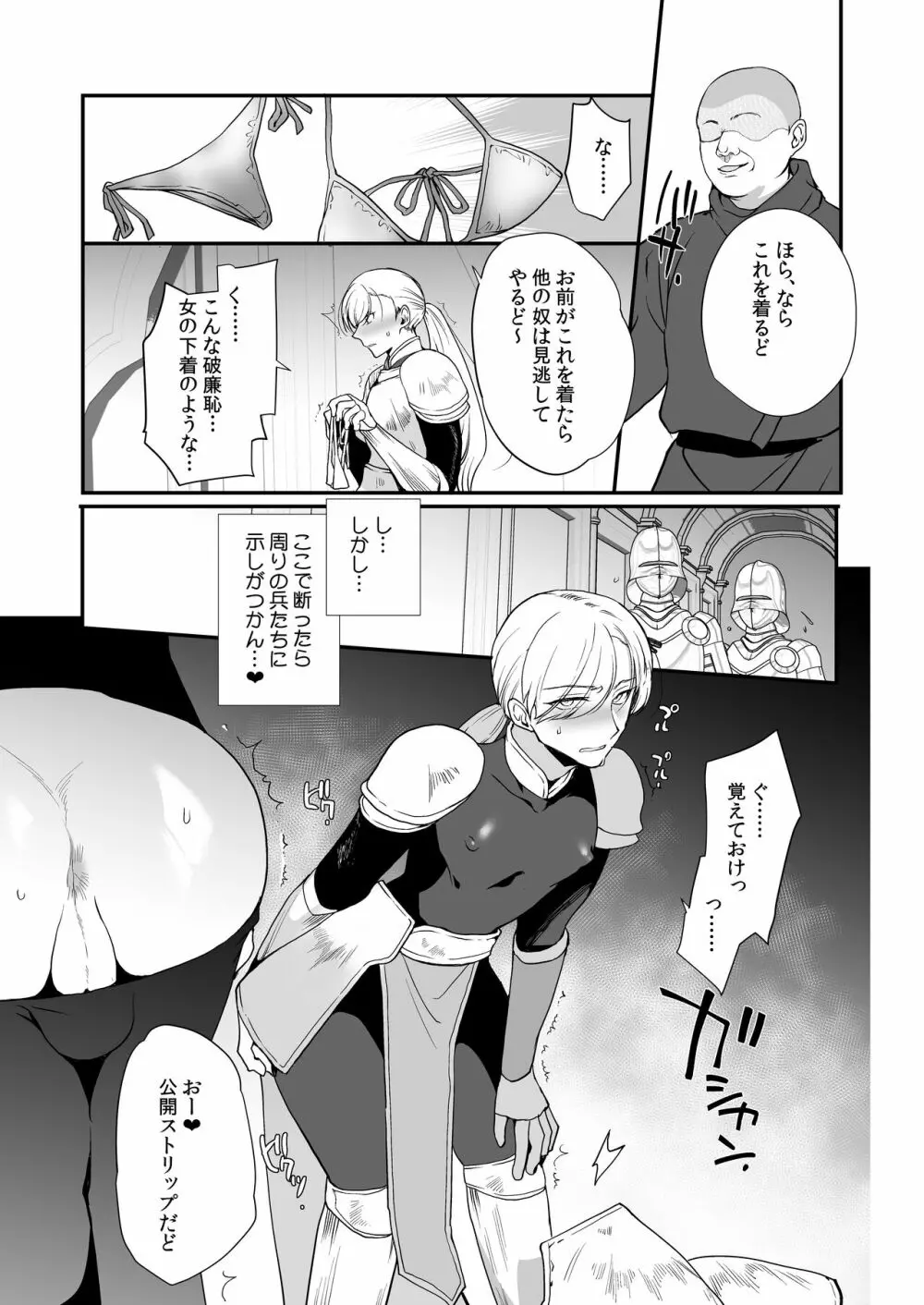 変態淫紋3 英雄騎士♂雌堕ち公開催眠 Page.8