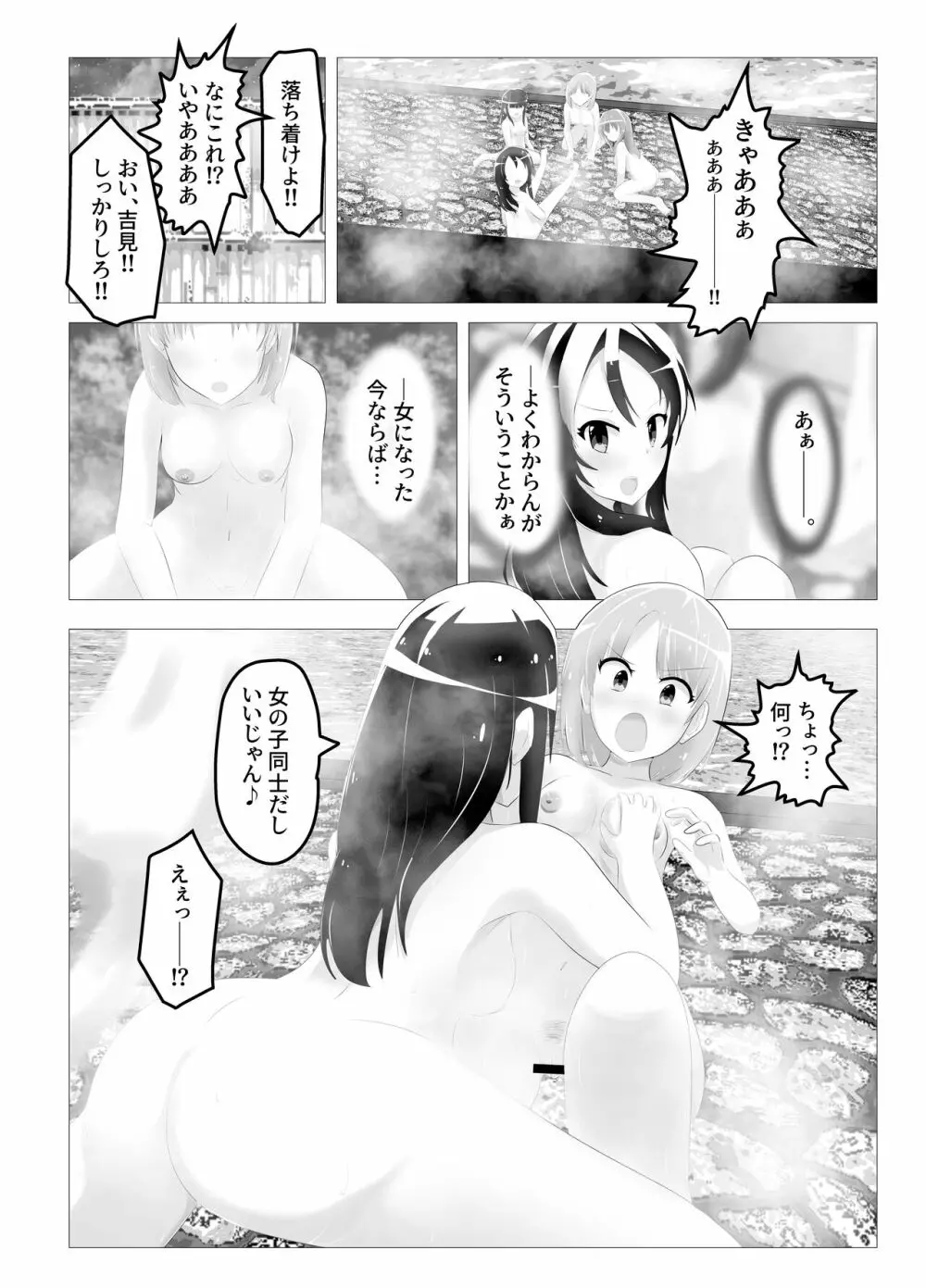 入れ替わった、修学旅行 Page.12