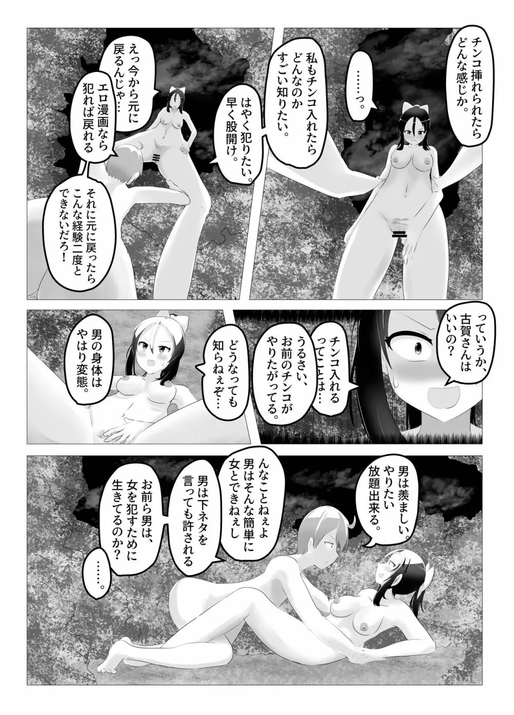 入れ替わった、修学旅行 Page.24