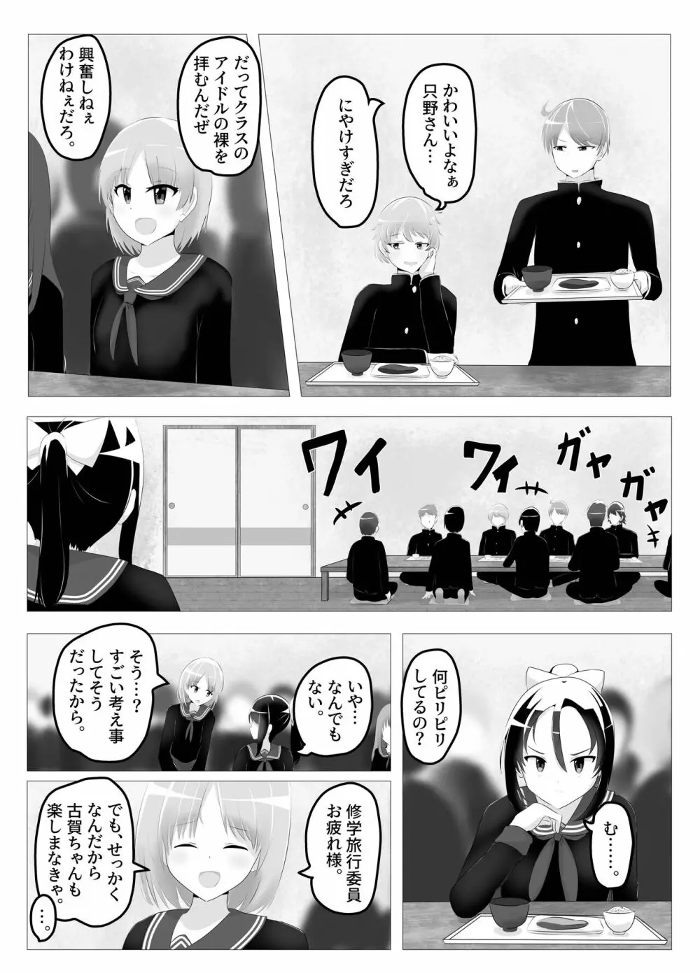 入れ替わった、修学旅行 Page.7