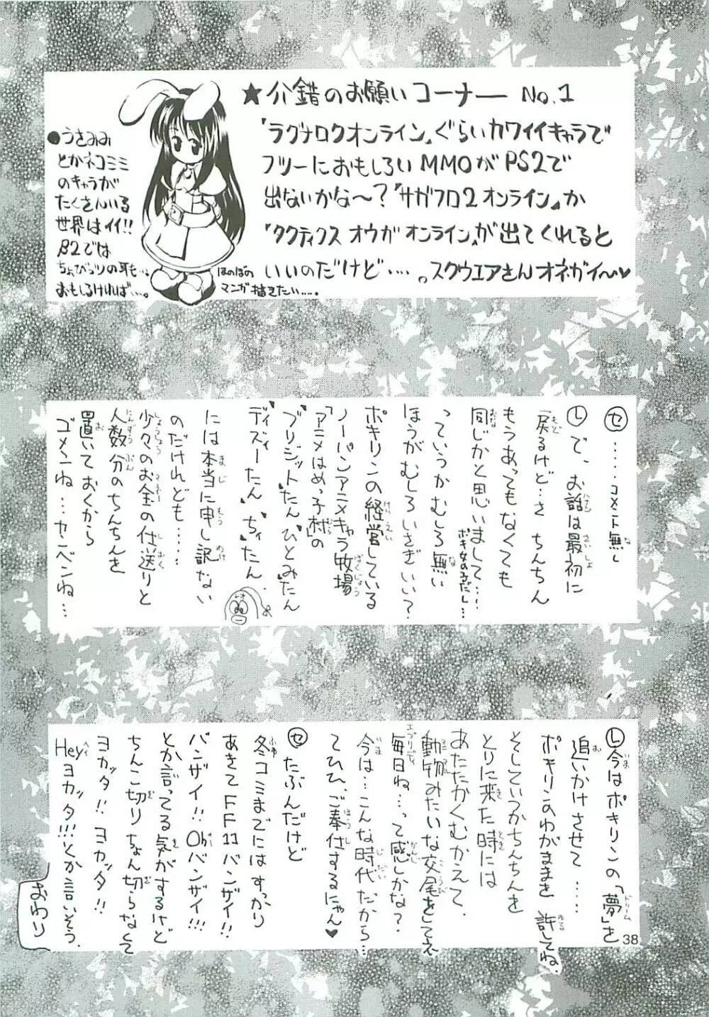 宇宙銀河隊 スターコマンド Page.39
