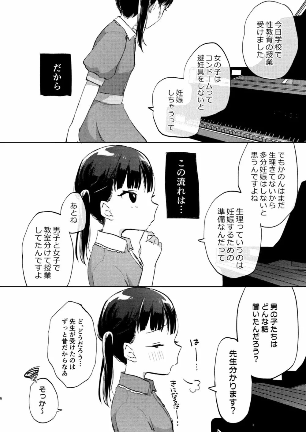 先生、かのんとセックスして Page.6