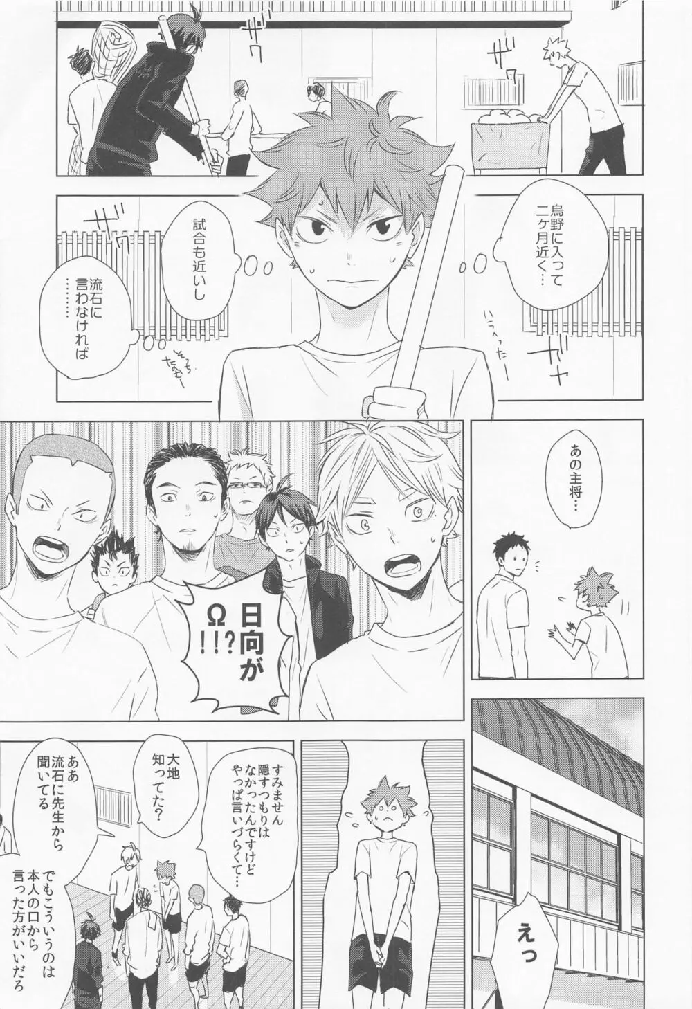 運命なんていらない 上巻 Page.10