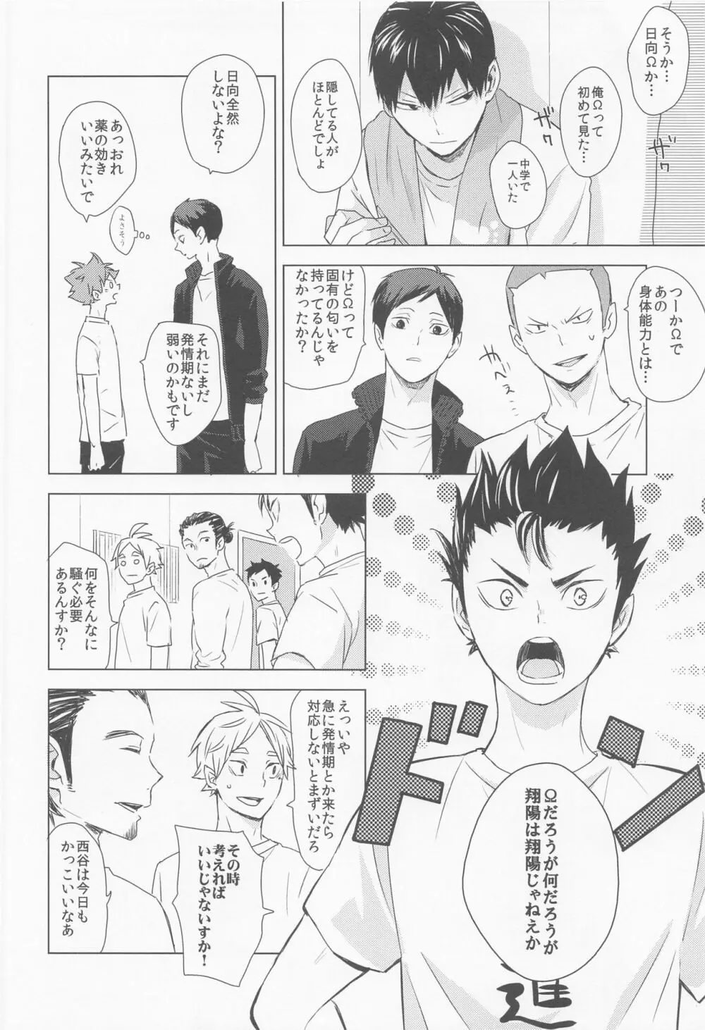 運命なんていらない 上巻 Page.11