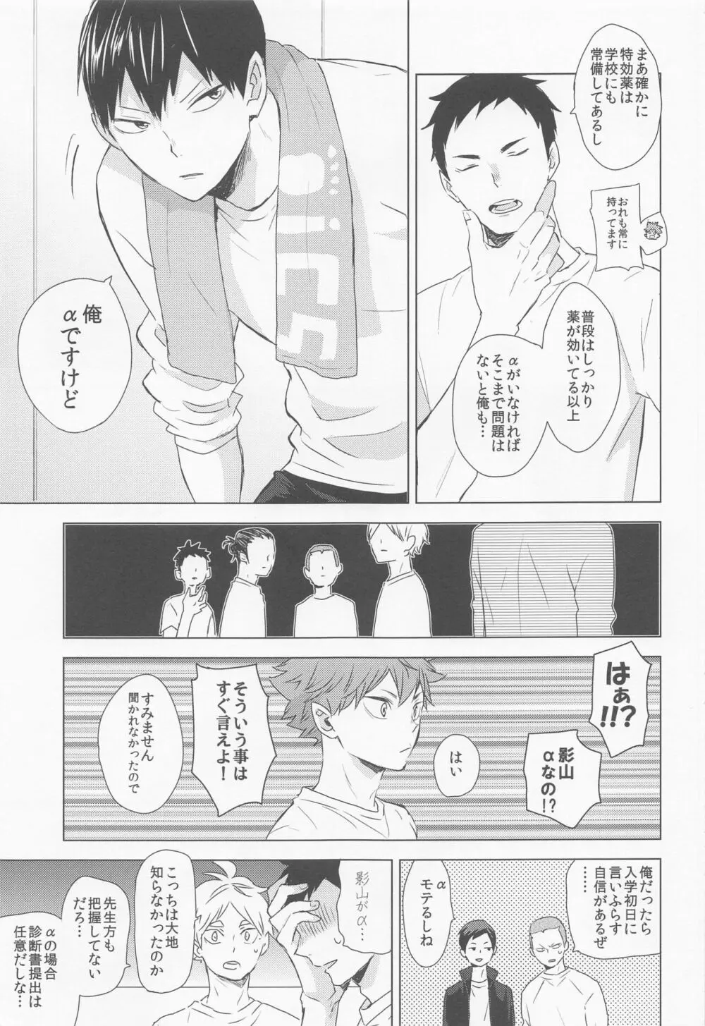 運命なんていらない 上巻 Page.12