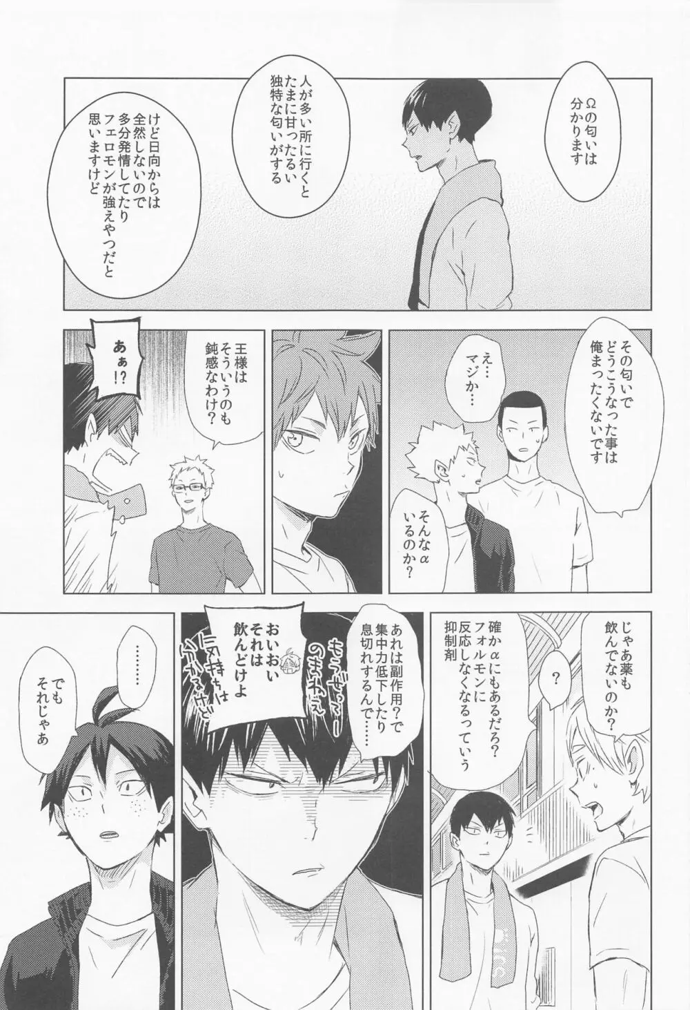 運命なんていらない 上巻 Page.14